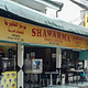 Shawarma Snack Center