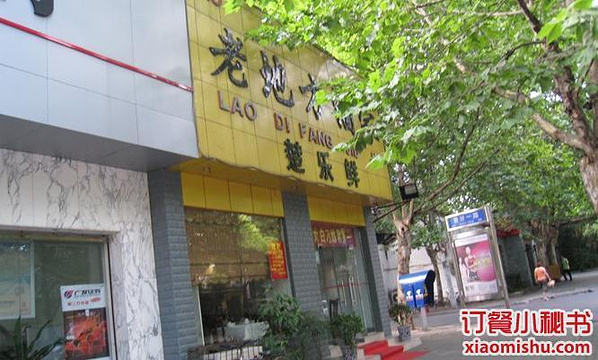 老地方鑫酒店(惠济路店)旅游景点图片