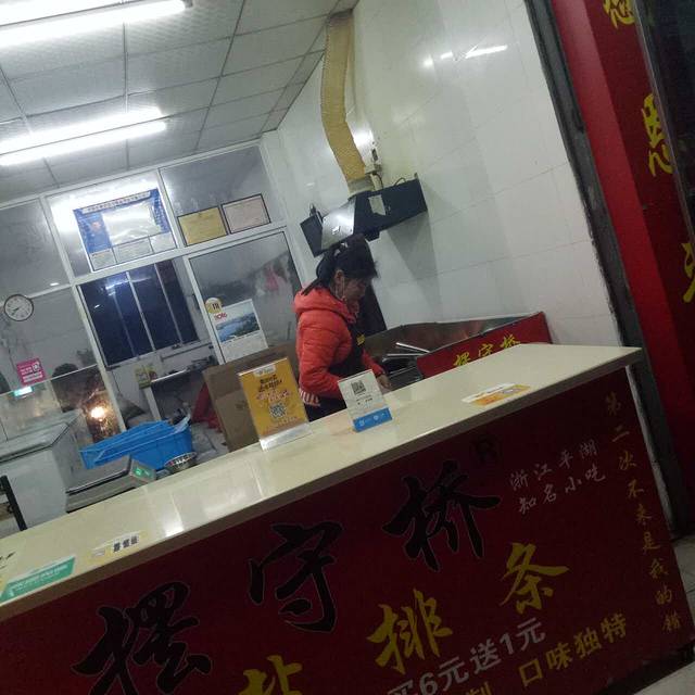 摆守桥椒盐排条(南市菜场店)