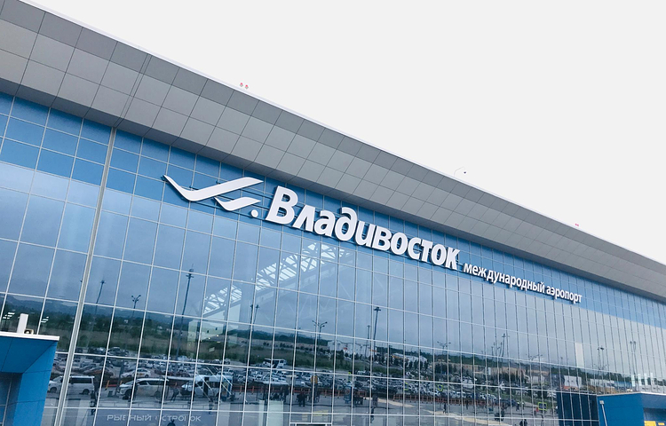 海参崴国际机场