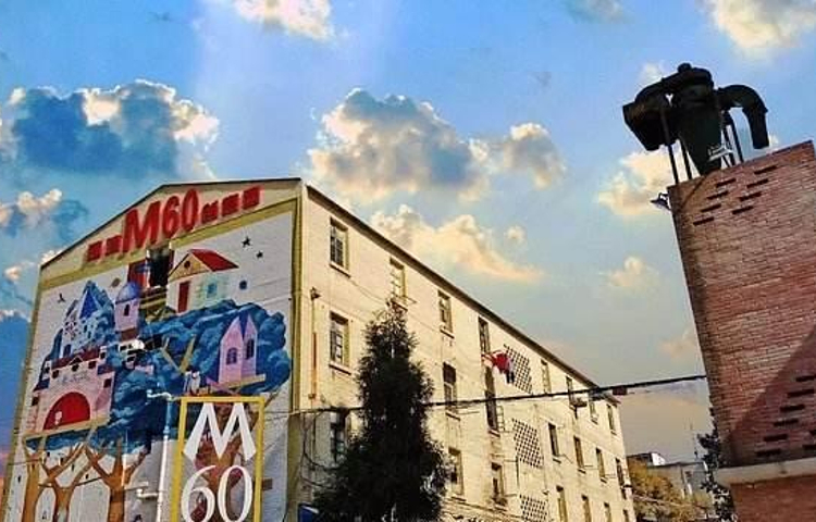 秘境M60创意园