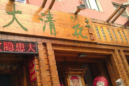 大清花饺子(十一纬路店)