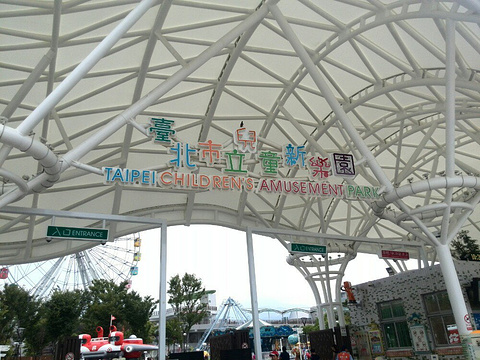 台北市立儿童新乐园旅游景点图片