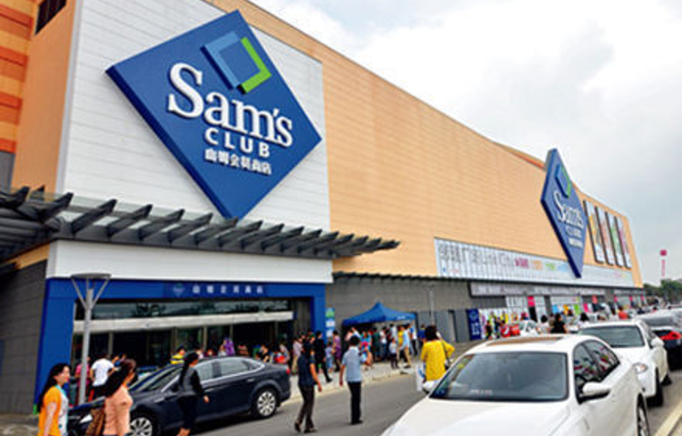 山姆会员商店(福田店)
