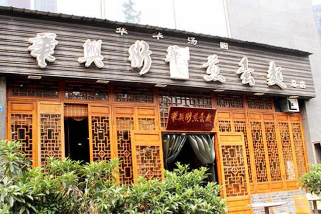 华兴街煎蛋面(总店)