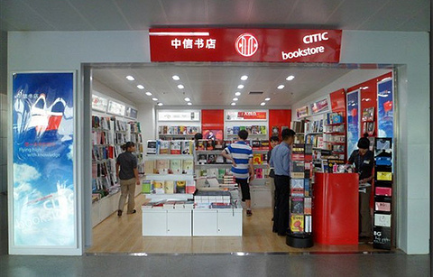 中信书店（T3航站楼隔离区内一楼西指廊H15登机口旁）