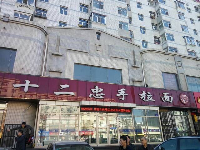 十二忠手拉面(中华路店)