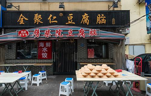 全聚仁豆腐脑(劈柴院店)