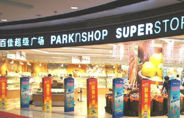 百佳超市(黄沙店)