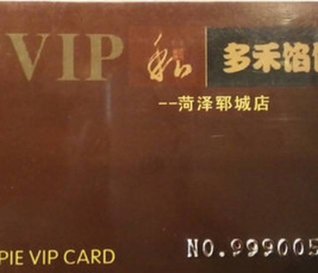 多禾馅饼(郓城店)