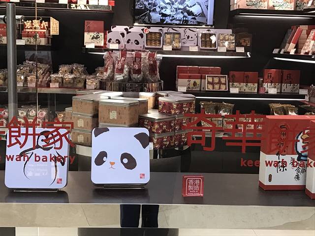 奇华饼家(太古汇店)