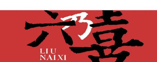 六乃喜(中百店)