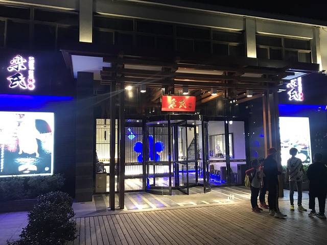 栾氏烤鸭(三水湾店)