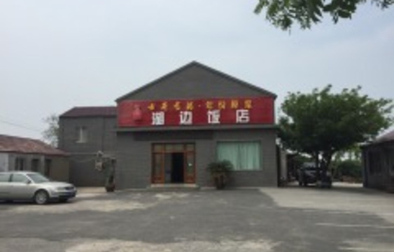 湖边饭店旅游景点图片