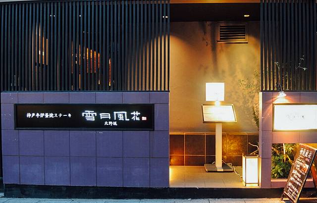 Setsugetsufuka, Kitanozaka