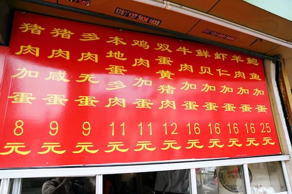 大王灯盏糕(解放街店)