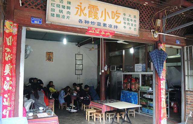 永霞小吃