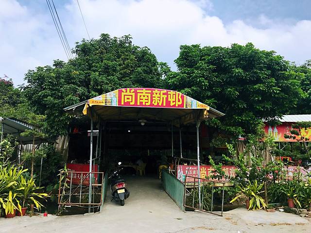 尚南新邨吊烧鸡