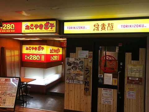 Torikizoku Tennoji North Entrance