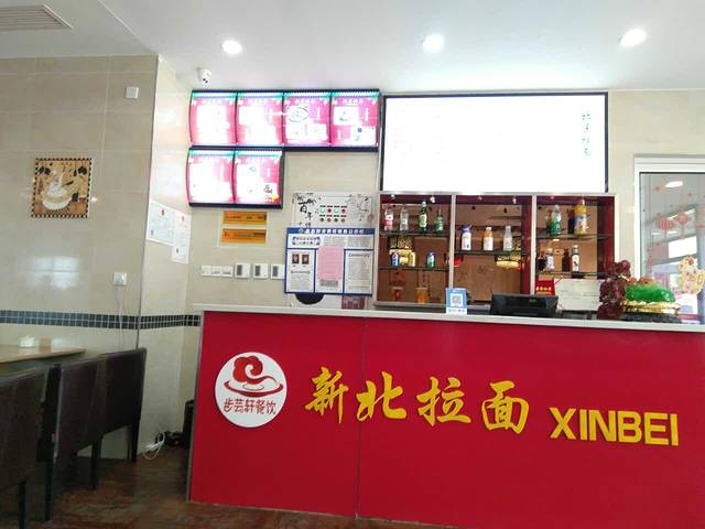 芸錦拉面(南开大学店)