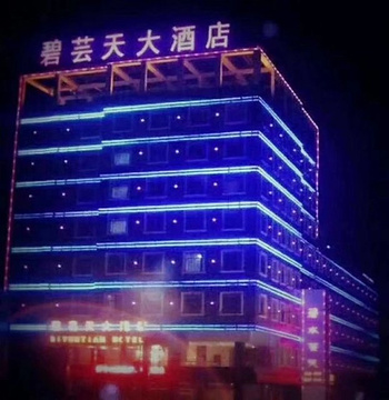 碧芸天大酒店-2楼中餐厅
