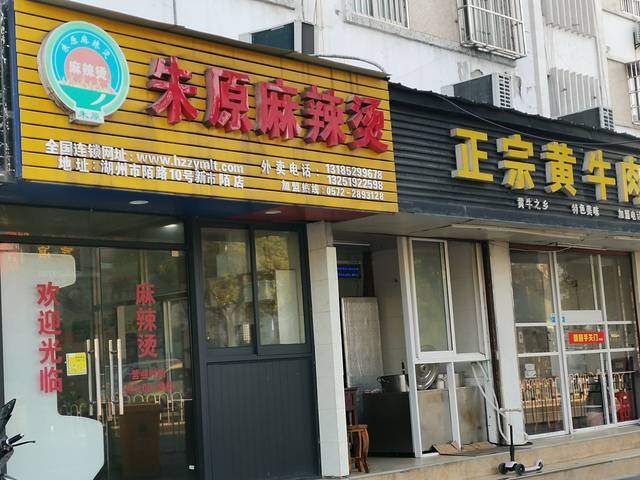正宗黄牛骨头汤(高富路店)
