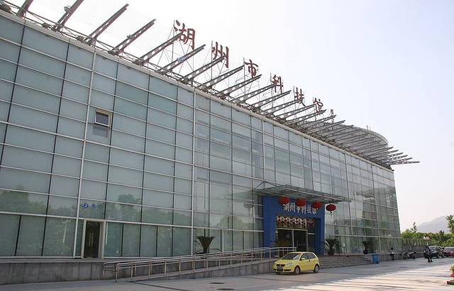 湖州市科技馆