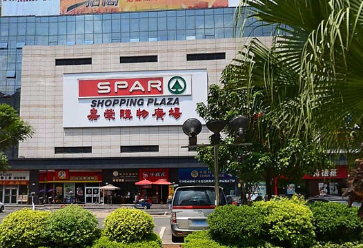 嘉荣SPAR购物广场(城东名门店)旅游景点图片