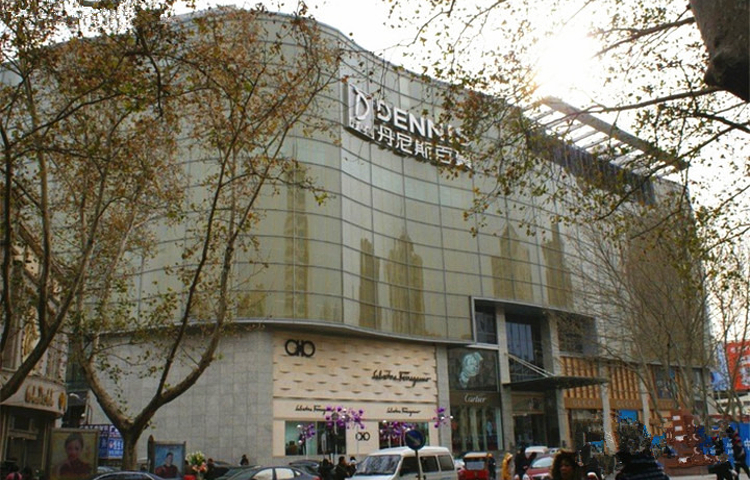 丹尼斯百货(人民店)