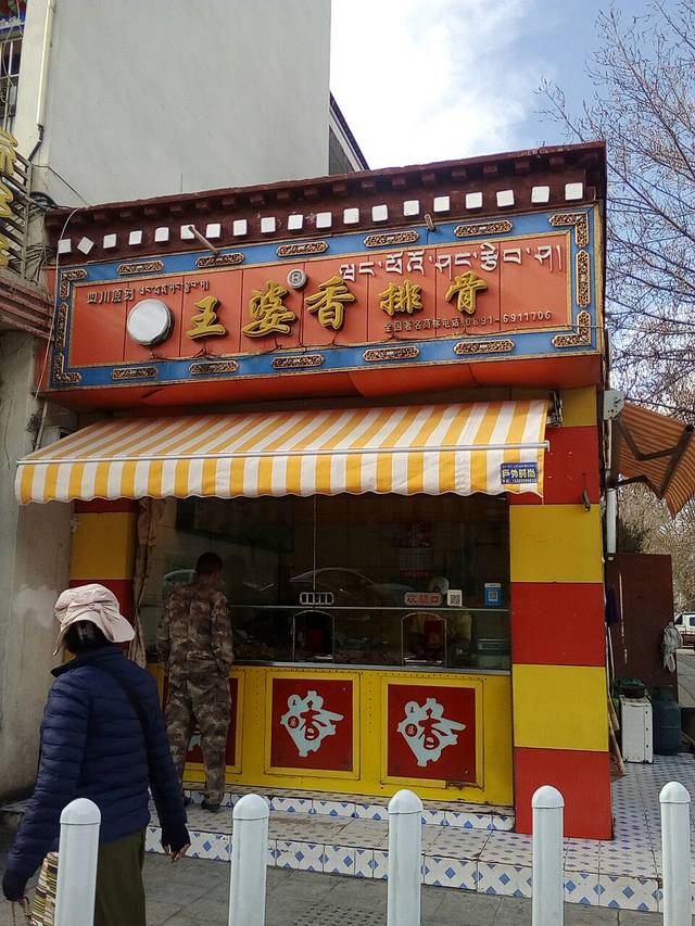 王婆香排骨(林聚北路店)