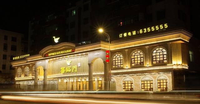 喜临门酒家(城东店)