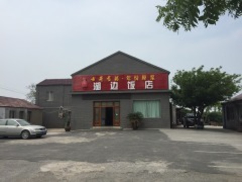 湖边饭店旅游景点图片