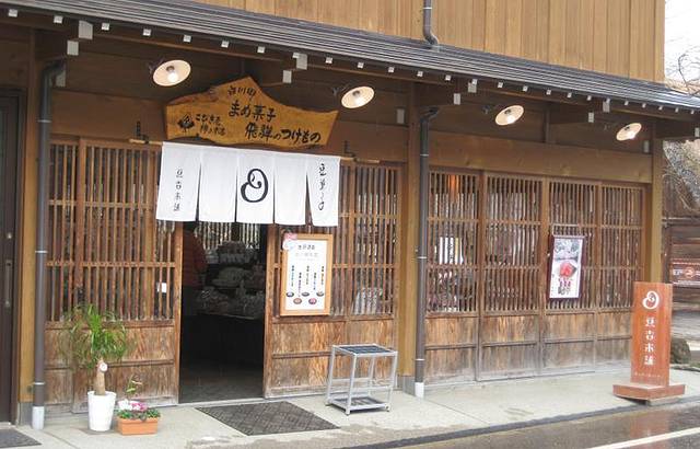 豆吉本铺 白川乡店