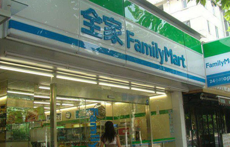 全家便利店(临顿路二店)