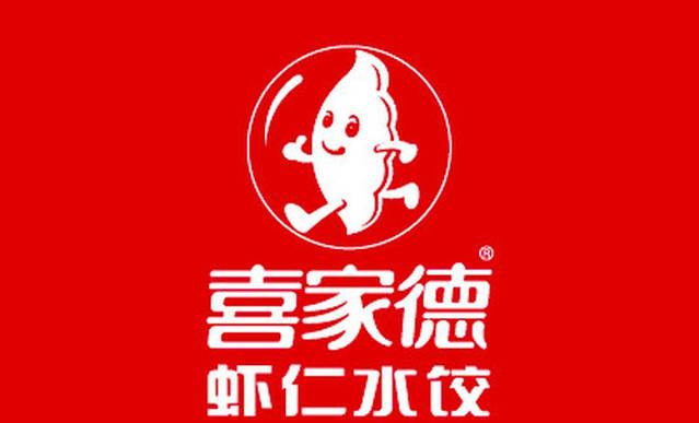 喜家德虾仁水饺(南极国际店)