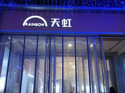 天虹商场(株洲店)旅游景点图片