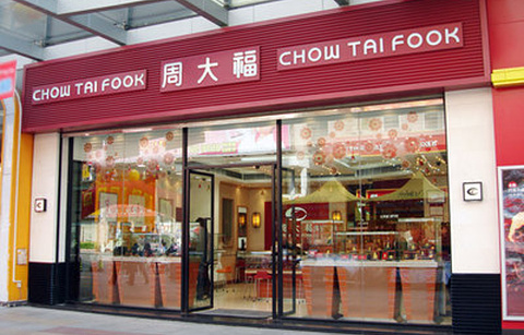周大福CHOW TAI FOOK(赛格国际购物中心店)
