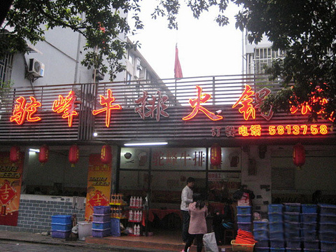 鑫驼峰牛排火锅(普陀路店)旅游景点图片