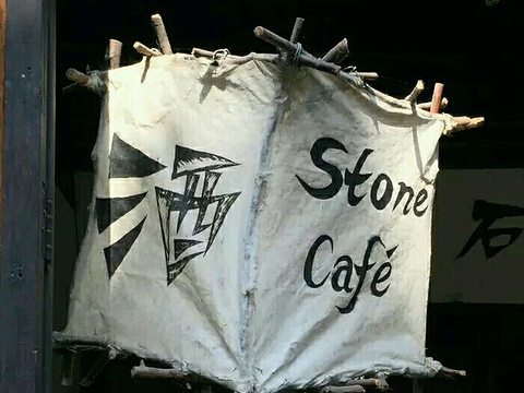 Stone Cafe石洞咖啡旅游景点图片
