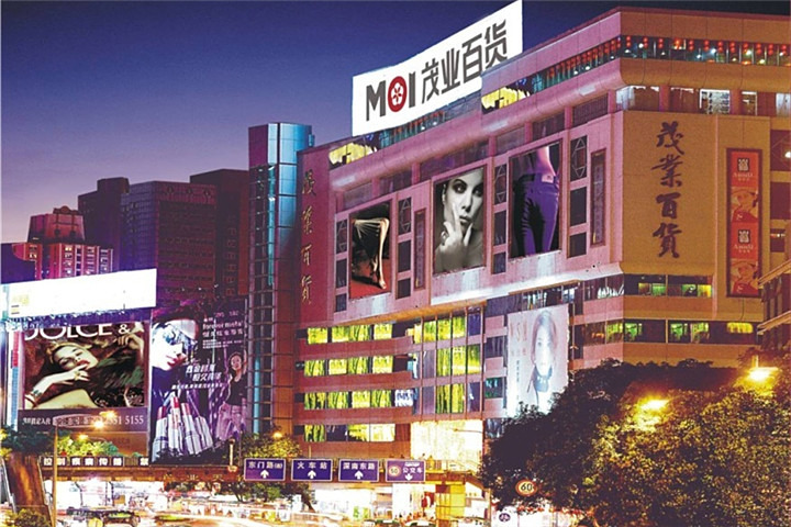 茂业百货(东门店)