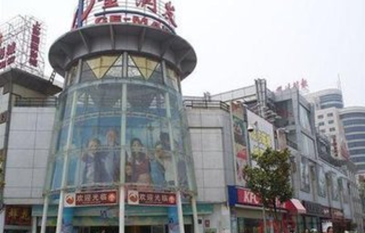 来伊份(丹凤街店)