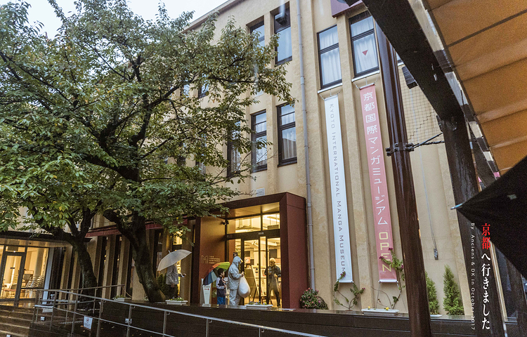 京都国际漫画博物馆