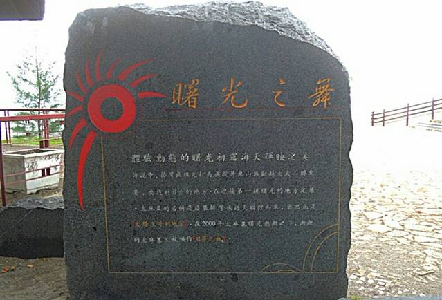 千禧曙光纪念园区