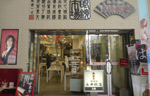 永井紙店