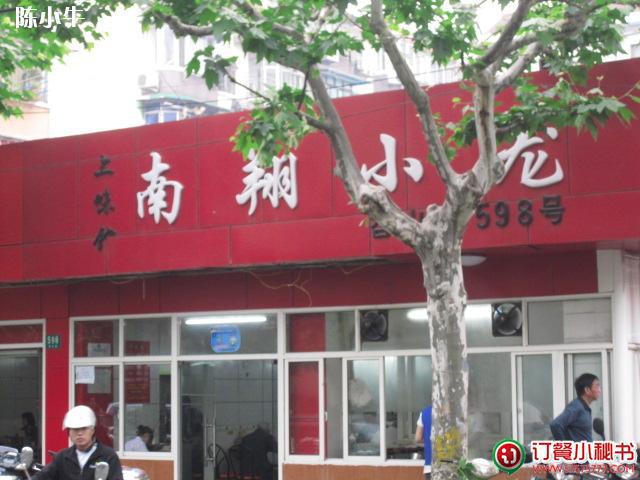上味馆南翔小笼(杏山路店)