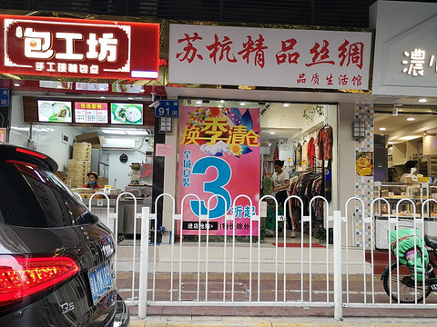 苏杭丝绸(城南庄小区南路店)旅游景点图片