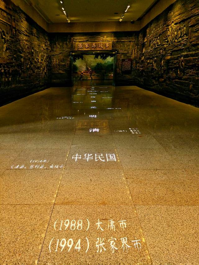 张家界市博物馆