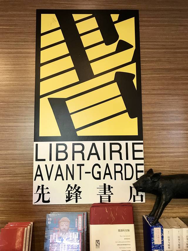 先锋颐和书馆(江苏路店)