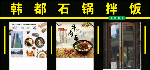 韩都石锅拌饭(MOHO广场店)的图片