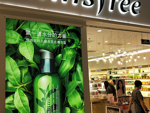 innisfree悦诗风吟(站前店)